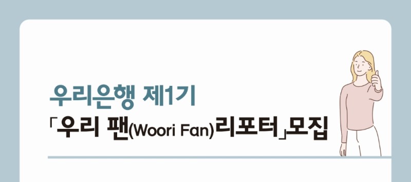 이미지 제공 = 우리은행