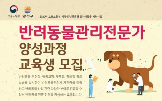 서부여성발전센터 ‘무료 교육’ 지원, 반려동물관리사 자격증 취득 기회 제공
