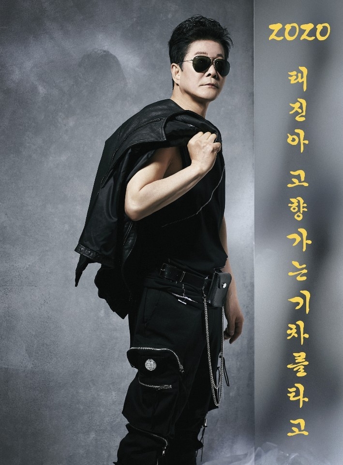 태진아, 새 앨범 ‘고향가는 기차를 타고’ 자켓 공개…이런 면모가