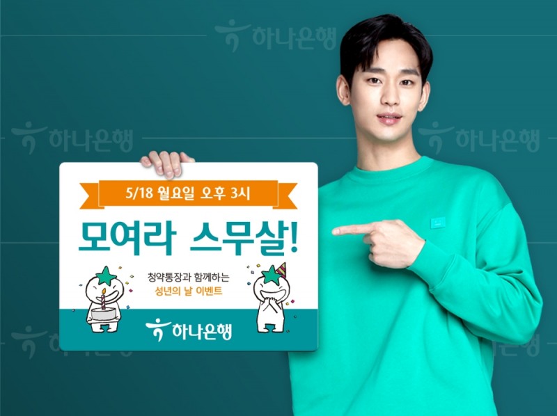 하나은행-핀즐, 성년의 날 맞아 무료 작품 제공 이벤트