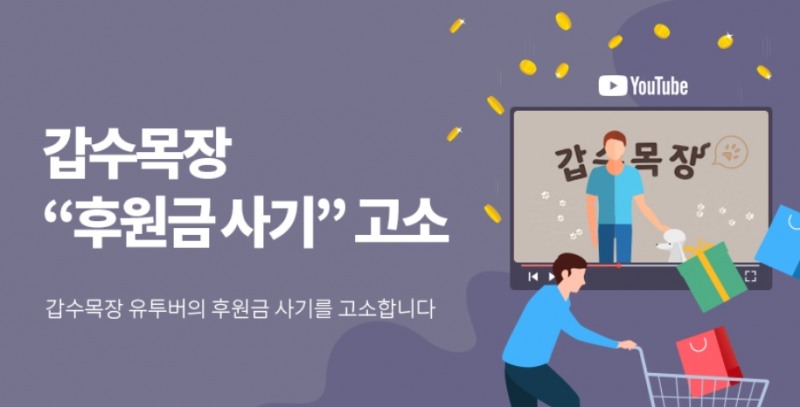 주식회사 화난사람들 홈페이지 내 갑수목장 공동소송 관련 화면 캡쳐.