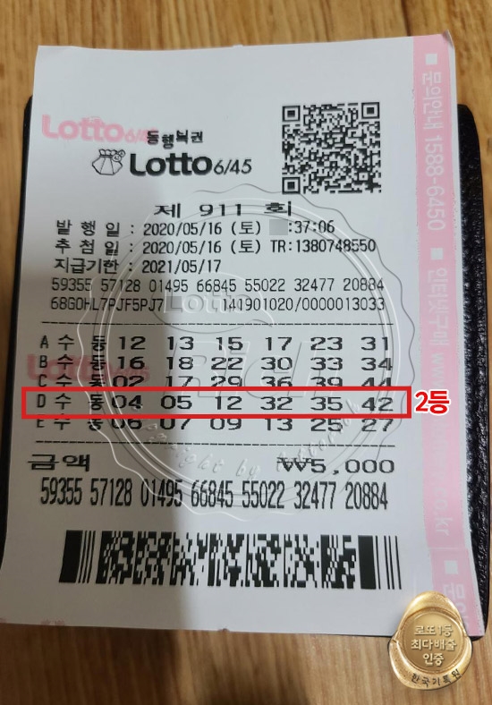 로또 2등 당첨된 40대 남성, '4년 기다림 끝에 당첨됐어요'