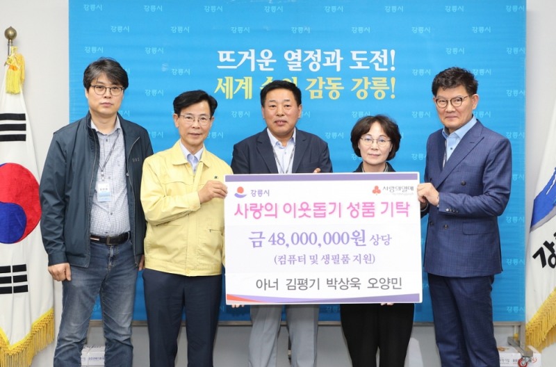 강릉시청을 찾은 박상욱(왼쪽), 김평기(가운데), 오양민(오른쪽) 아너 회원이 김한근 강릉시장(왼쪽에서 두 번째)과 함께 기부 물품 전달식 기념촬영을 하고 있다.