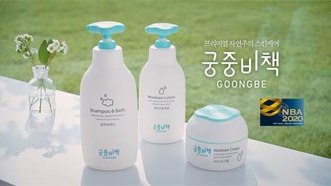 궁중비책, 2020 국가브랜드대상 ‘유아 스킨케어’ 부문 수상