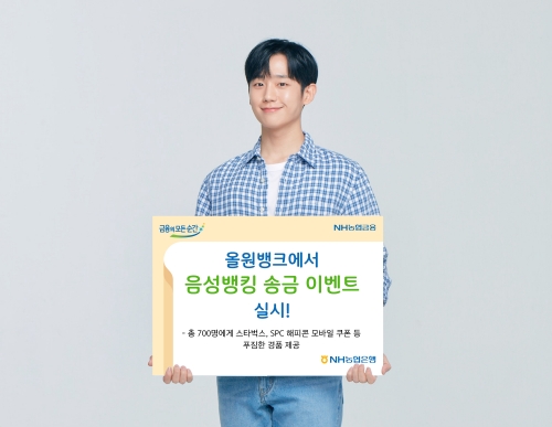 사진 제공 = NH농협은행