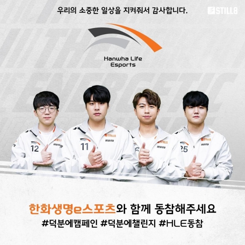 한화생명 카트라이더 팀, '덕분에' 챌린지 동참…팬 이벤트 실시