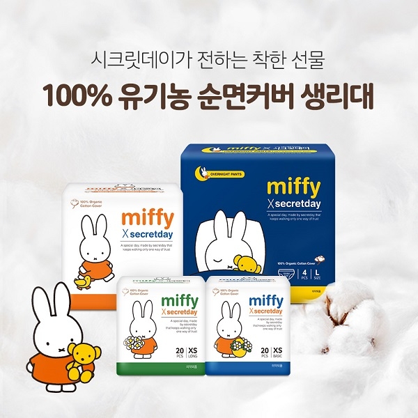 유기농 생리대 유목민이 선택한 ‘시크릿데이X미피 생리대’