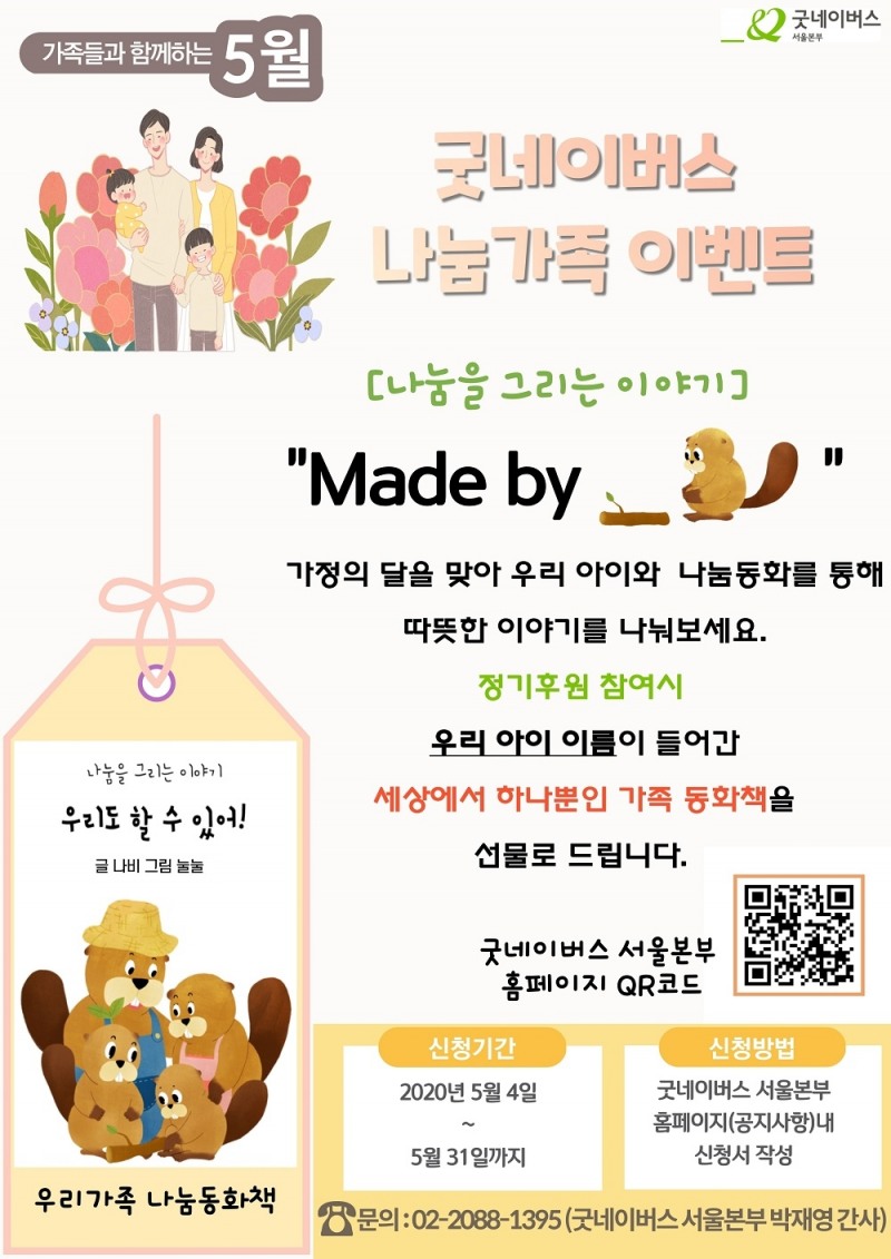 사진제공=굿네이버스 서울본부