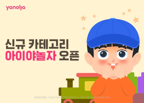 이미지 제공 = 야놀자