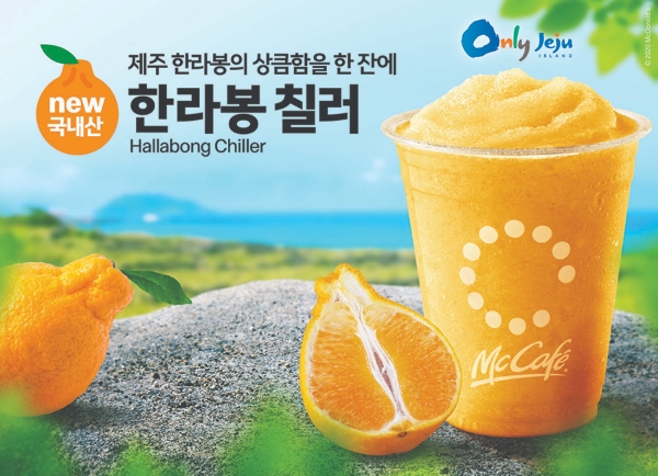 이미지 제공 = 맥도날드