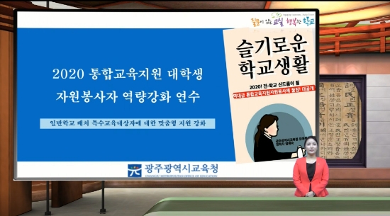 사진=광주시교육청