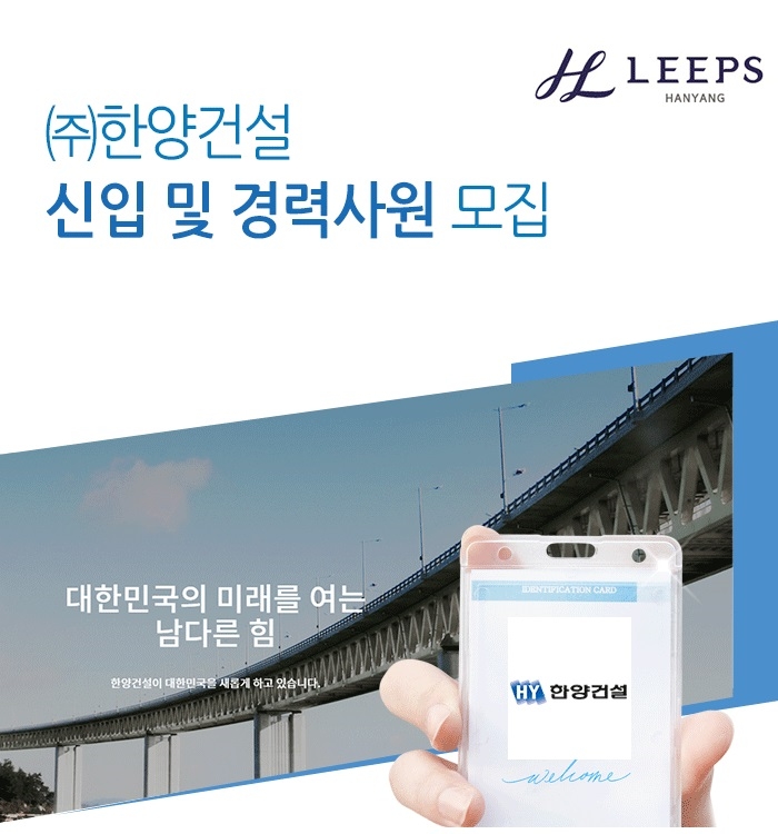 한양건설, 신입 및 경력사원 채용