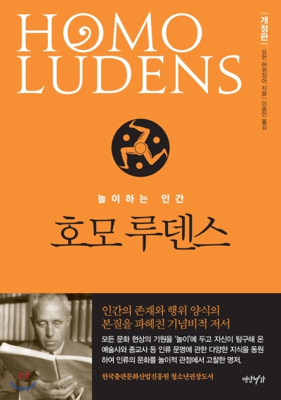 '호모 루덴스'.