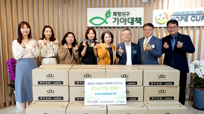 행사에는 서경석 기아대책 사회복지법인 대표, 진윤진 웰라쥬 상무, 신영숙 전국이주여성쉼터협의회 회장 등이 참석했다.