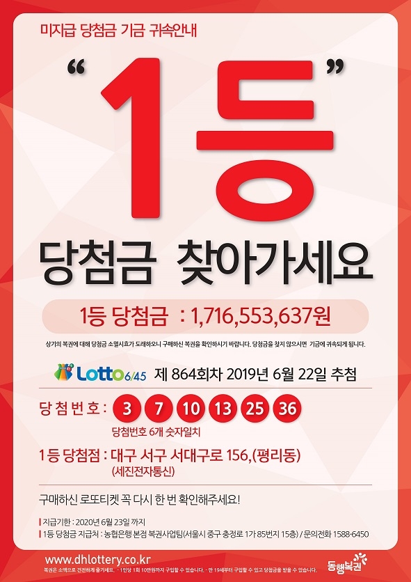 로또복권, 당첨금 찾아가세요