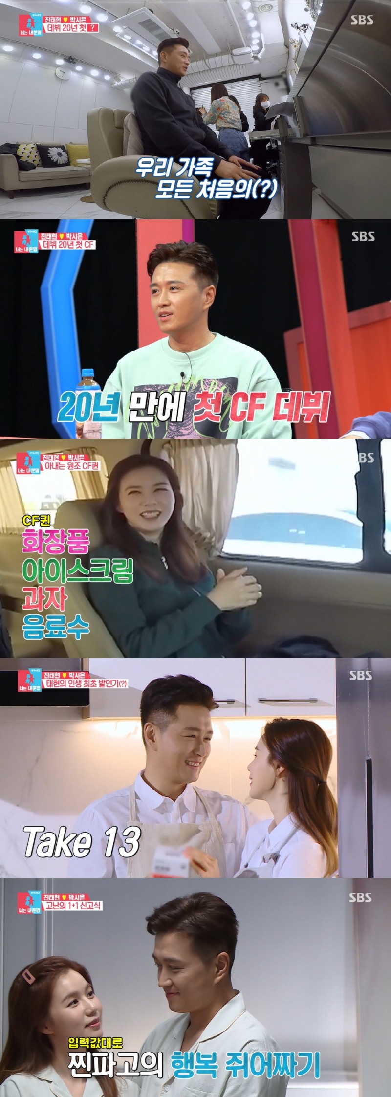 사진=SBS ‘동상이몽 시즌 2 – 너는 내 운명’ 방송 캡처