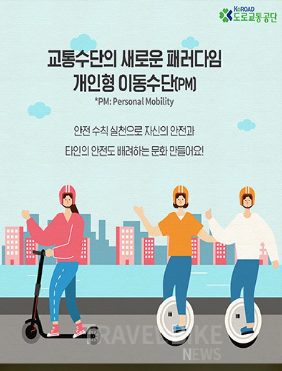 도로교통공단은 전동 킥보드 등 개인형 이동수단 운전 시 안전에 각별히 주의할 것을 당부했다/사진= 도로교통공단
