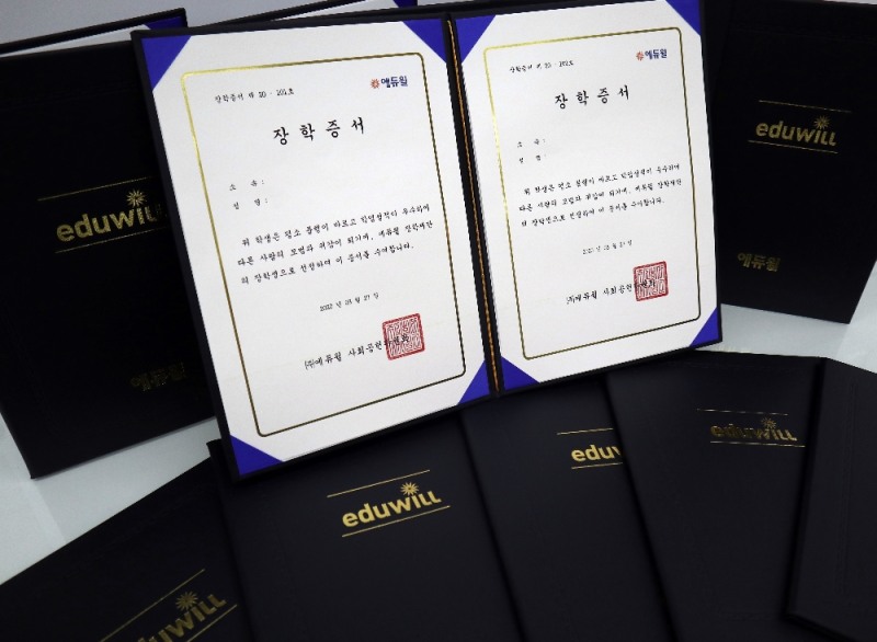 에듀윌, 장학재단 운영…사회공헌 활동 진행