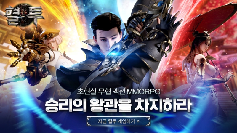 [이슈] 초현실 무협 액션 MMORPG '혈투' 정식 출시