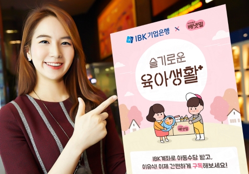 사진 제공 = IBK기업은행