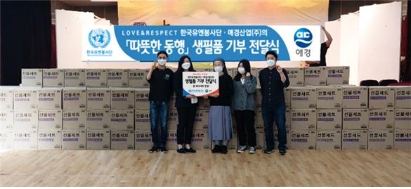애경산업(주) 후원물품 전달현장