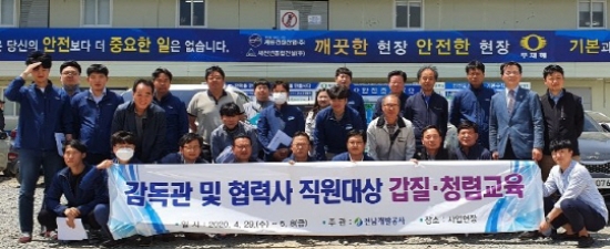 전남개발공사는 최근 사업지구 현장 감독관 및 협력사 직원을 대상으로 갑질 근절·청렴교육을 실시했다/사진=전남개발공사
