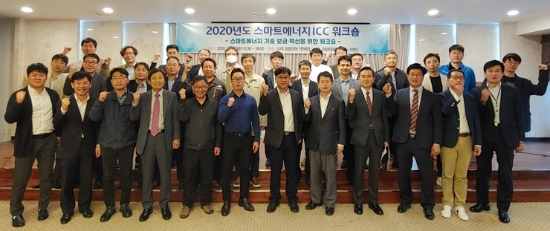 목포대 사회맞춤형 산학협력 선도대학 육성사업 2020년도 스마트에너지ICC 워크숍 행사/사진=목포대