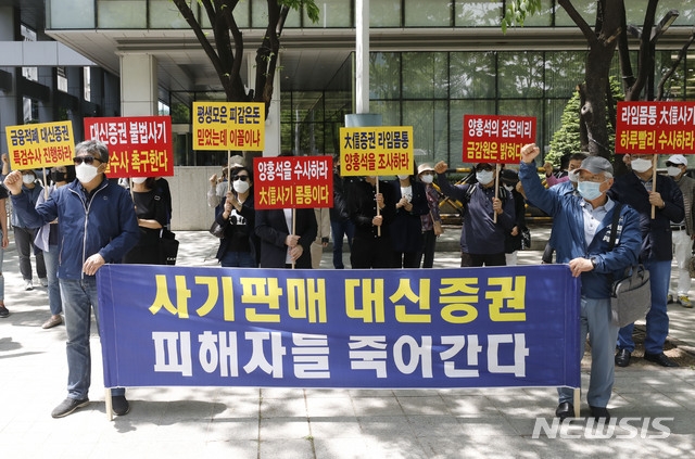 라임자산운용대신증권 피해자모임이 지난 7일 서울 영등포구 금융감독원 앞에서 집회를 열고 대신증권 사장 수사, 라임 사태 공모 의혹에 등에 대한 수사를 촉구하고 있다. 사진=뉴시스