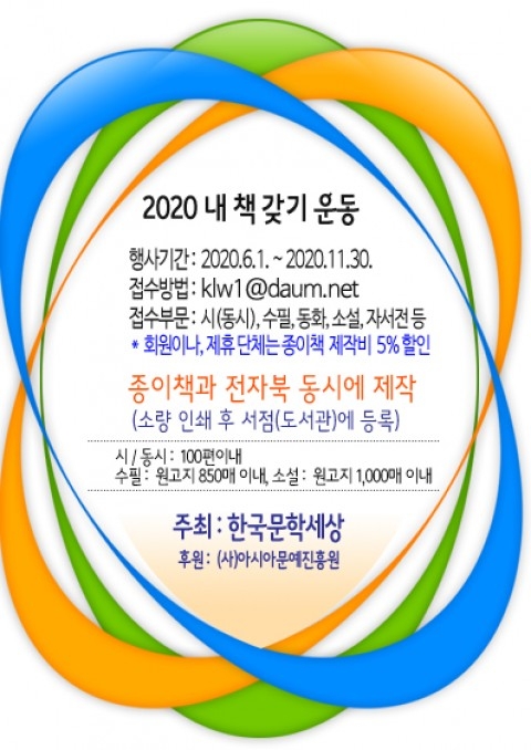 한국문학세상, ‘2020 내 책 갖기 운동’ 추진