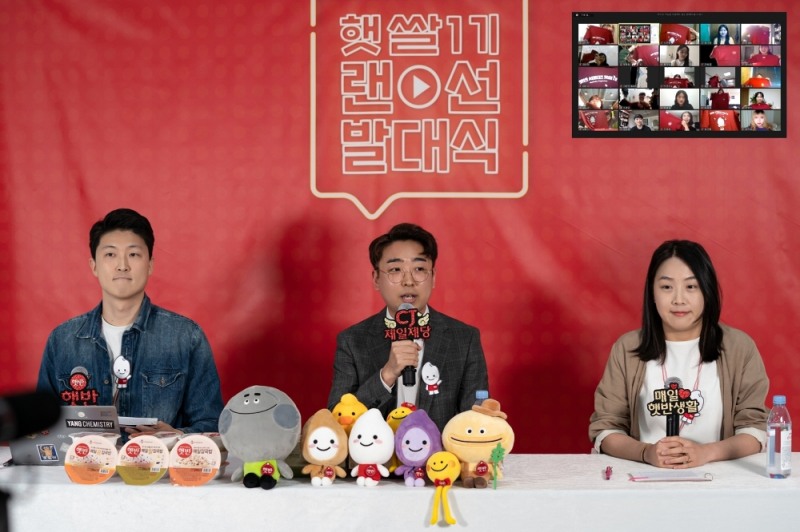 CJ제일제당 햇반, 서포터즈 '햇쌀 1기’ 랜선 발대식