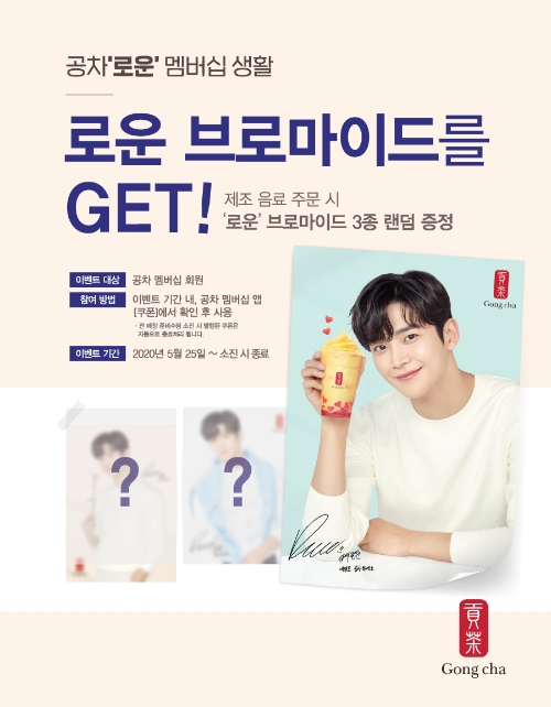 이미지 제공 = 공차코리아