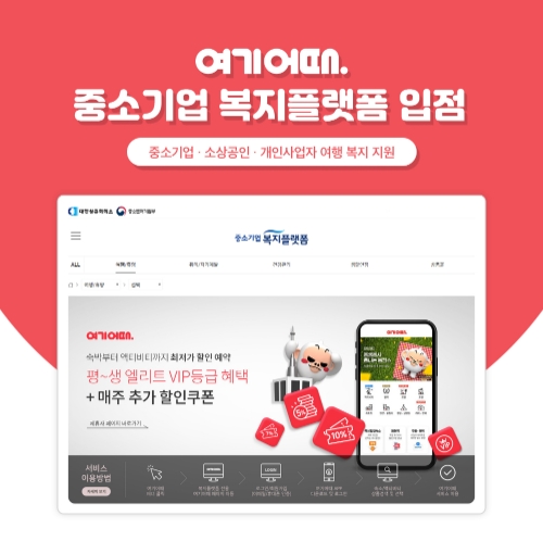 이미지 제공 = 여기어때