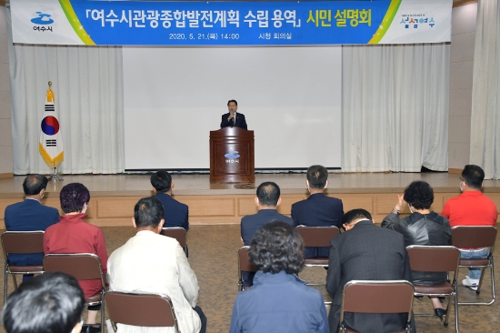 지난 21일 여수시청 회의실에서 열린 ‘2030 관광종합발전계획 및 2026여수세계섬박람회 기본계획 연구용역 합동 시민설명회’에서 권오봉 여수시장이 인사말을 하고 있다./사진=여수시