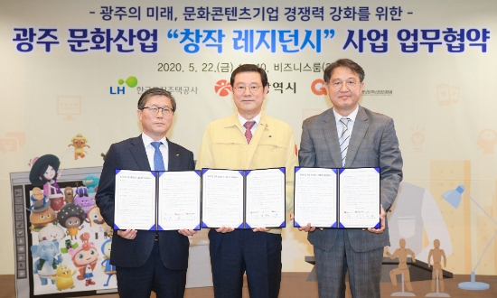 이용섭 광주광역시장이 22일 오전 시청 3층 비즈니스룸에서 한국토지주택공사, 광주정보문화산업진흥원과 '문화콘텐츠기업 경쟁력 강화를 위한 창작 레지던시 사업 업무협약'을 체결하고 기념촬영을 하고 있다./사진=광주광역시
