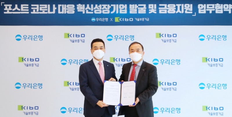 우리은행-기술보증기금, 포스트 코로나 대응 ‘혁신성장기업 발굴 및 금융지원’ 협약