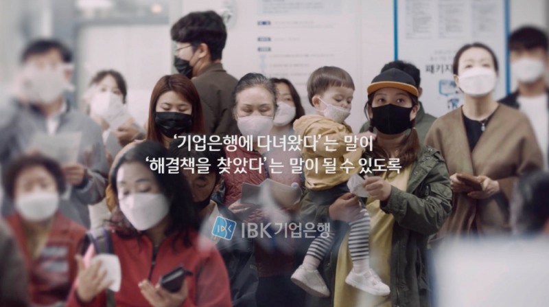 IBK기업은행, 신규 TV광고 '코로나19 극복'편 론칭