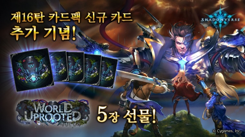 섀도우버스, 제16탄 ‘World Uprooted / 나테라 붕괴’ 추가 카드 공개
