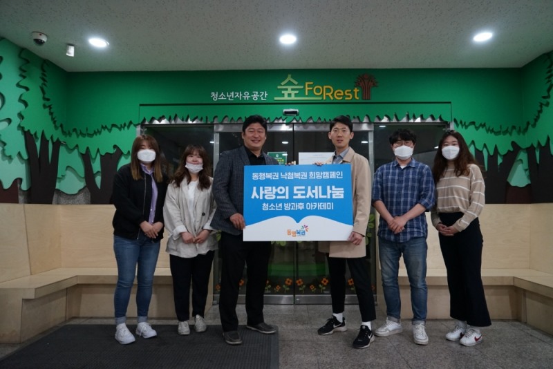 복권위원회·동행복권, 낙첨복권 희망캠페인 ‘사랑의도서나눔’ 실시