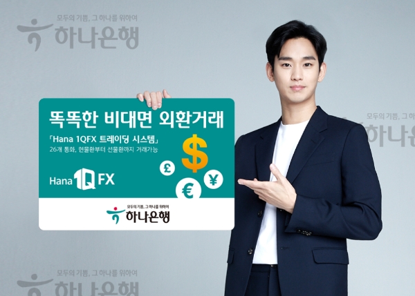 이미지 제공 = 하나은행