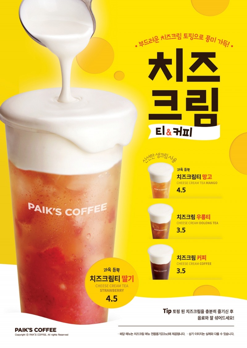 빽다방, ‘치즈크림 음료’ 4종 출시