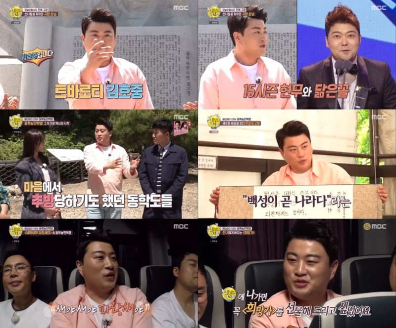 ‘트바로티’ 김호중, '선을 넘는 녀석들' 출연