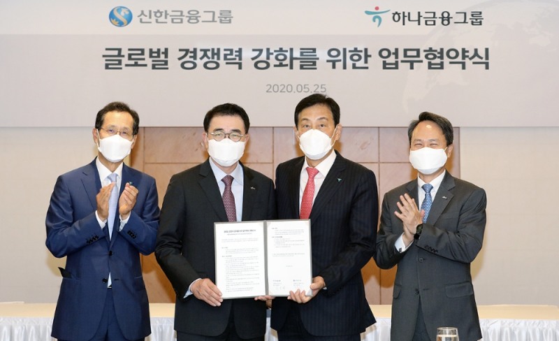 하나-신한, 금융그룹간 첫 글로벌 협력 ‘글로벌 경쟁력 강화를 위한 MOU’ 체결