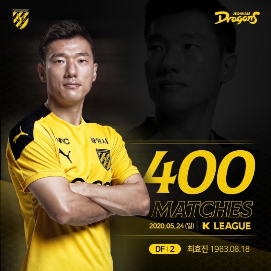 프로축구 K리그 역대 15번째 400경기 출전을 달성한 전남 드래곤즈 수비수 최효진[전남 드래곤즈 제공