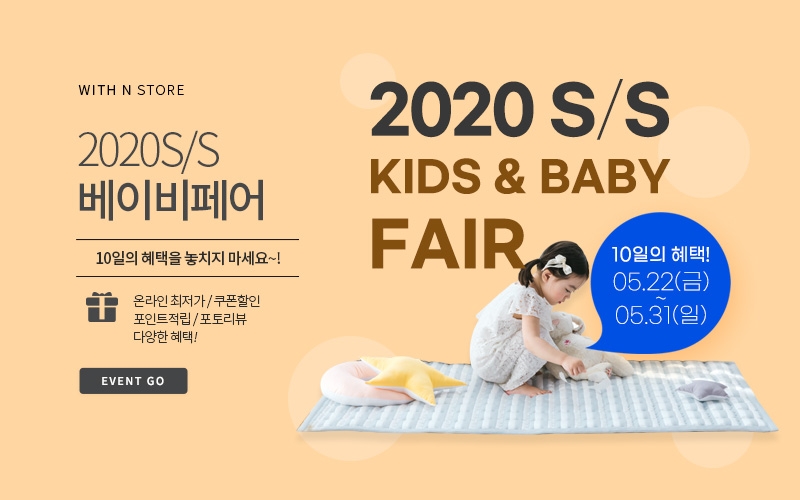 베베누보쿨시리즈, 구명조끼 등 키즈&베이비 온라인페어오픈