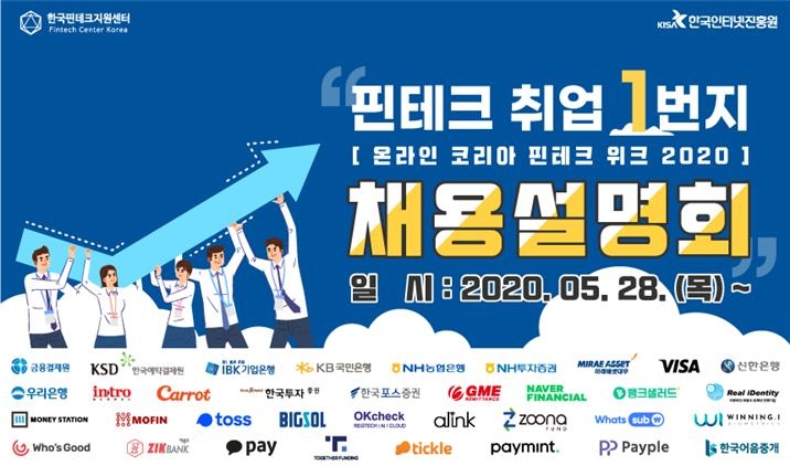 ‘온라인 핀테크 채용설명회’ 개최