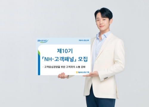 사진 제공 = NH농협은행
