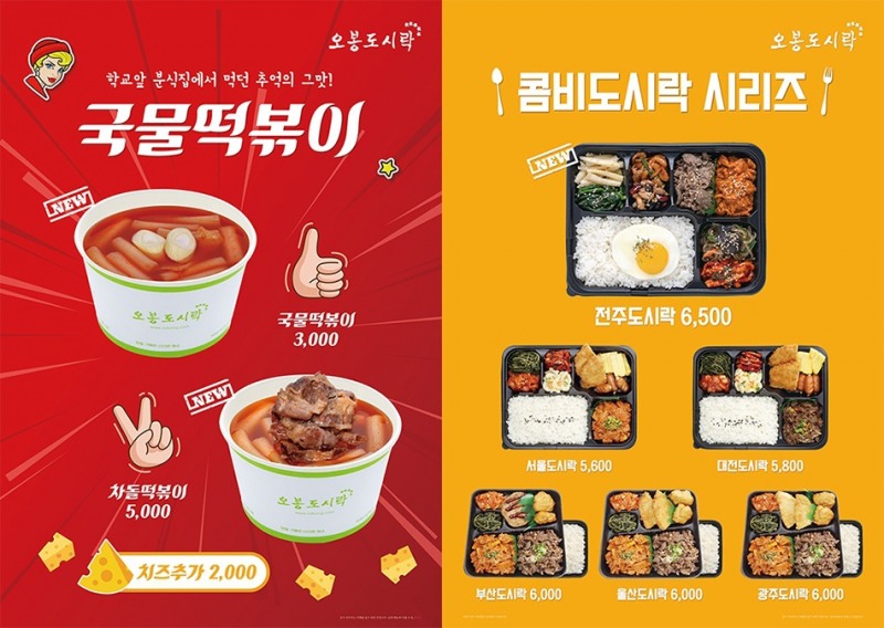 단체도시락 메뉴 걱정 뚝! ‘오봉도시락’ 2020 신 메뉴 7종 선봬