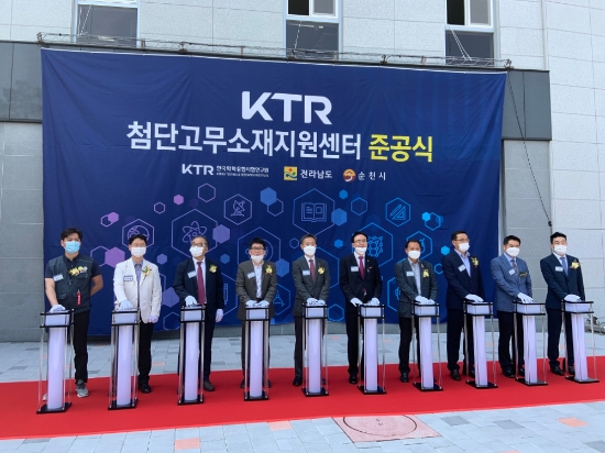 순천시는 해룡산단에 위치한 KTR 첨단고무소재지원센터(해룡산단길 4로 14)에서  26일 준공식을 가졌다/사진=순천시