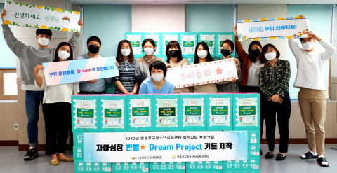 영등포구청소년상담복지센터 집단상담 프로그램 ‘반별★ Dream Project’ 키트 제작 및 배포 과정에서 관련 담당자들이 기념사진을 찍고 있다