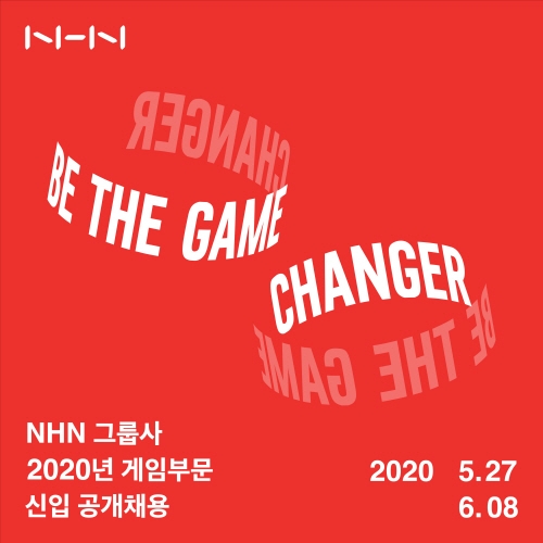 [이슈] NHN, 2020 게임부문 신입사원 공개 채용